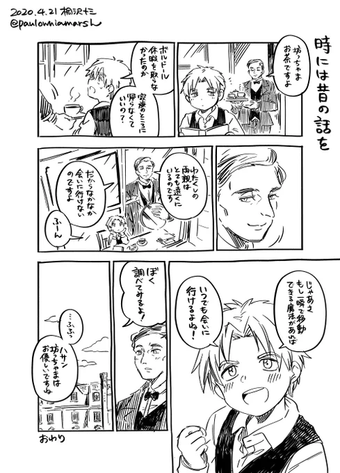 将来魔法研究者になるかもしれない少年と、彼の執事の漫画です。 