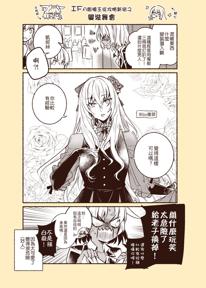 Mdマンキ A Twitter Fgo 女裝有注意 假如隊長與他的小夥伴一起攻略特異點之 新宿篇