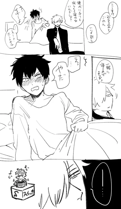 #ドSおばけ年齢操作パロ
⑧雄二は色々あって(省略)康祐と自分が恋人ってこと知ってます 
