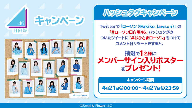 ローソン Twitterissa ローソン日向坂46 キャンペーン開催記念 Akiko Lawson をフォローし おひさまローソン をつけてこの投稿をコメント付リツイートすると抽選で1名様に景品をプレゼント ローソン 日向坂46 T Co 160ausetpf T Co ローソン Twitterissa ローソン日向坂46 キャンペーン開催記念 Akiko Lawson をフォローし おひさまローソン をつけてこの投稿をコメント付リツイートすると抽選で1名様に景品をプレゼント ローソン 日向坂46 T Co 160ausetpf T Co