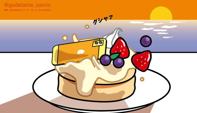 ぐでたま 公式 A Twitter もったりソースにゆっくり沈みゆくスマホ パンケーキ 地鶏しようとしたら ハワイ ぐでたまさんぽ ぐでたま 公式 A Twitter もったりソースにゆっくり沈みゆくスマホ パンケーキ 地鶏しようとしたら ハワイ ぐでたまさんぽ