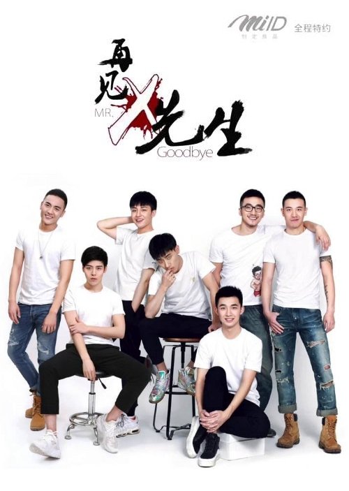 Me and Mr. X season 3:Goodbye Mr. XYear : 2016Country : China*this one was a mistake A group of gay men are kidnapped and holed up in a house where they are slowly picked off one by one .