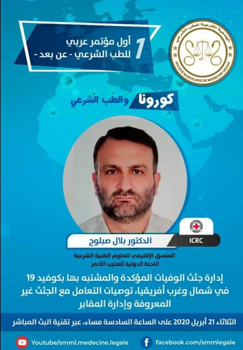 RaniaMachlab's tweet photo. ترقبوا غدا" ٦م بتوقيت غرينتش البث المباشر لأول مؤتمر عربي #للطب #الشرعي عن بعد تحت عنوان: الطب الشرعي و #كورونا_فيروس على الروابط  التالية:
https://t.co/lnIPJ1nDLj https://t.co/wpMsB4ujPE بمبادر من #المغرب ومشاركة #الصليب_الأحمر @ICRC_ar @Ministere_Sante https://t.co/lf5t0TSpoU