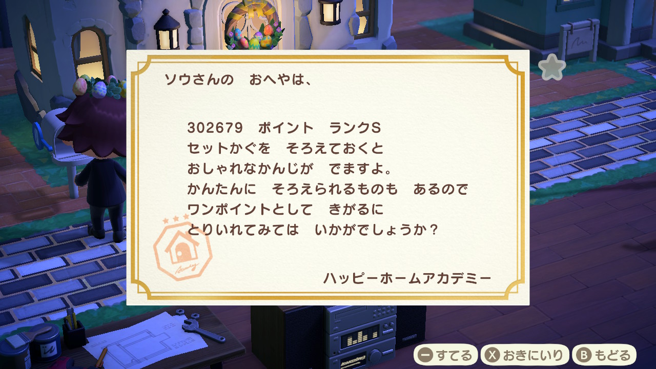 ソウ En Twitter ハッピーホームアカデミー30万点越えたが何も貰えんかった あつ森 ハッピーホームアカデミー T Co Cc05mf2boc Twitter