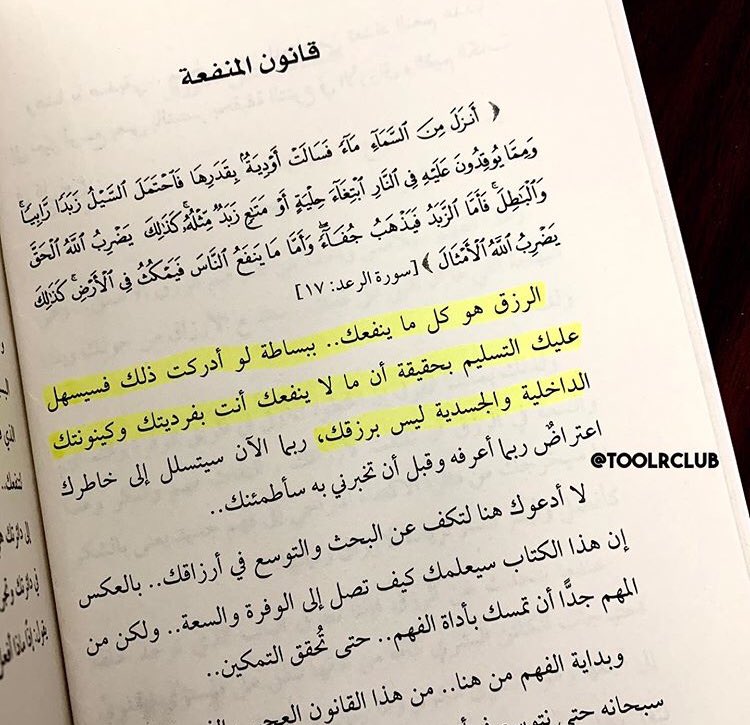"الرزق هو كل ما ينفعك ". 

#اقتباس من كتاب #عنده_الرزق 

#ماجدة_عبدالله 

#نادي_قراء_أداة 
#إقرأ 
#اقتباسات