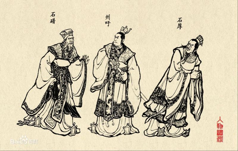 Shi Que, an official, had attempted to advise Duke Zhuang to rein in his son, but the Duke never heeded. Shi Que’s own son Shi Hou befriended the third son Zhou Xu. Also at some point, the eldest brother, Duke Huan, succeeded their father.(Shi Que, Zhou Xu, Shi Hou)