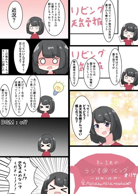 あっとりびんぐその134「鯛だけにw」 #at_living 