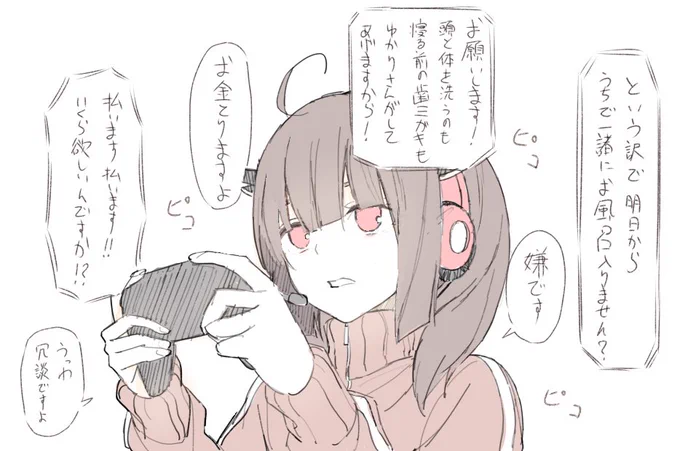 最近紲星あかりが一緒にお風呂に入ってくれなくて寂しい結月ゆかりの標的にされる可哀想な子の絵です 