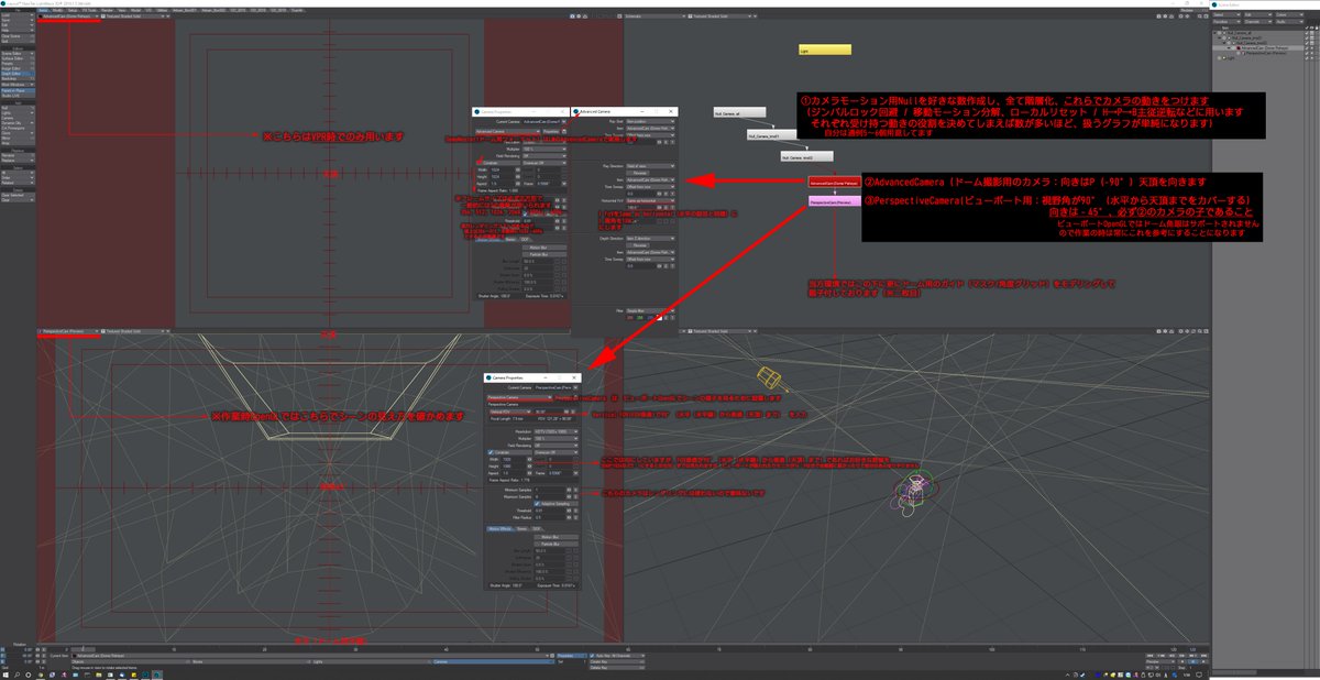 Kei Nakamura プラネタリウム用ドームカメラの作り方 Lightwaveのデフォルト機能で作ります