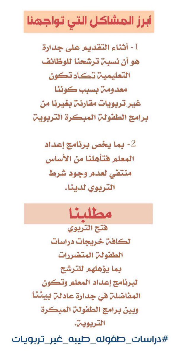 7ior_'s tweet photo. #دراسات_طفوله_طيبه_بدون_تربوي https://t.co/Kxxn7hQhQ0