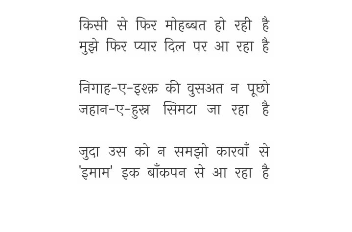 Khalid_Sakri's tweet photo. #MithilaMuslim 
#मजहर_इमाम का भी ताअलुक #मिथिला की अज़ीम सरजमीं से ही है इनकी भी एक नज़्म नीचे है।
#MithilaWillRise #MithlaCalling #MithilaThePrideOfIndia https://t.co/I4sU5Dq6Lo