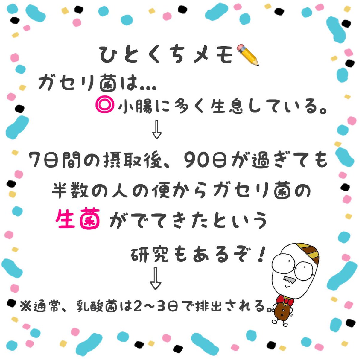 yukitg1's tweet photo. ⌘ガセリ菌⌘

効果→整腸作用＊コレステロール・内臓脂肪低下＊アンチエイジング🌷

性格→のんびり屋＊集まり好き

上気道感染への効果も...？✨
#腸内細菌 #腸内フローラ #イラスト #看護師 #4コマ漫画 #コロナ #ガセリ菌 #meiji #ナチュレ恵 #stayhome #おうち時間 #ヨーグルト #とうげ外科胃腸科 https://t.co/T0NMZPsvAu