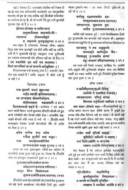 Now Draupadi asks the question and Bhishma is unable to answer her question.