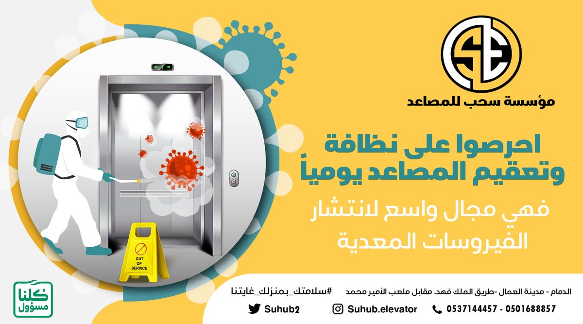 مؤسسة سحب للمصاعد tweet media