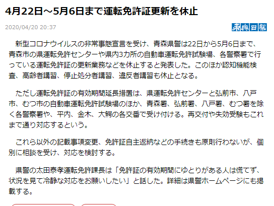 センター 免許 青森 運転 青森県の運転免許センターや試験場｜免許更新・住所変更などの手続き