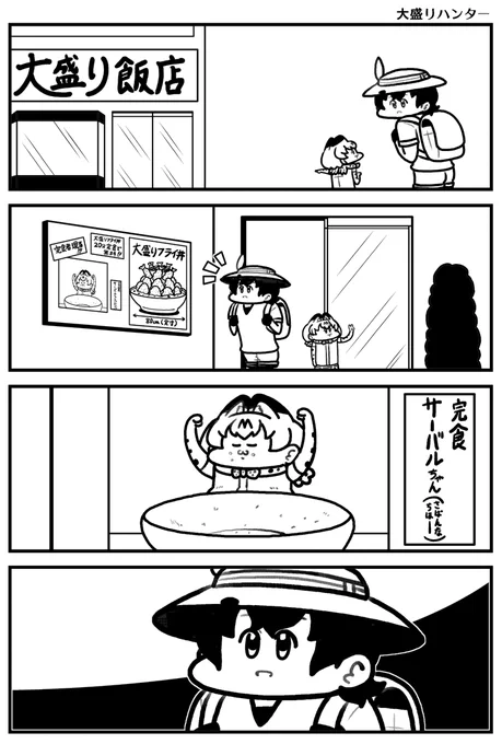 大盛りの店にて 