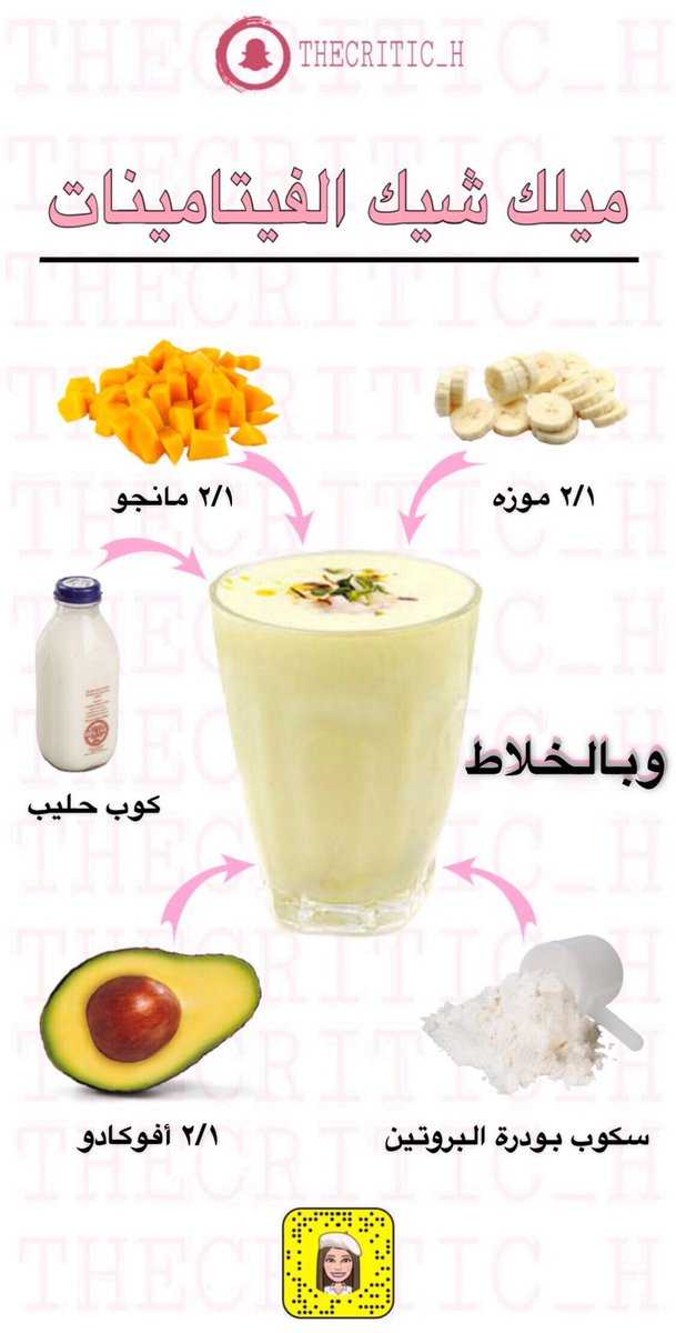 thecritic_h's tweet photo. https://t.co/BGrOIx3yDB ميلك شيك الفيتامينات https://t.co/1qbORegIPD