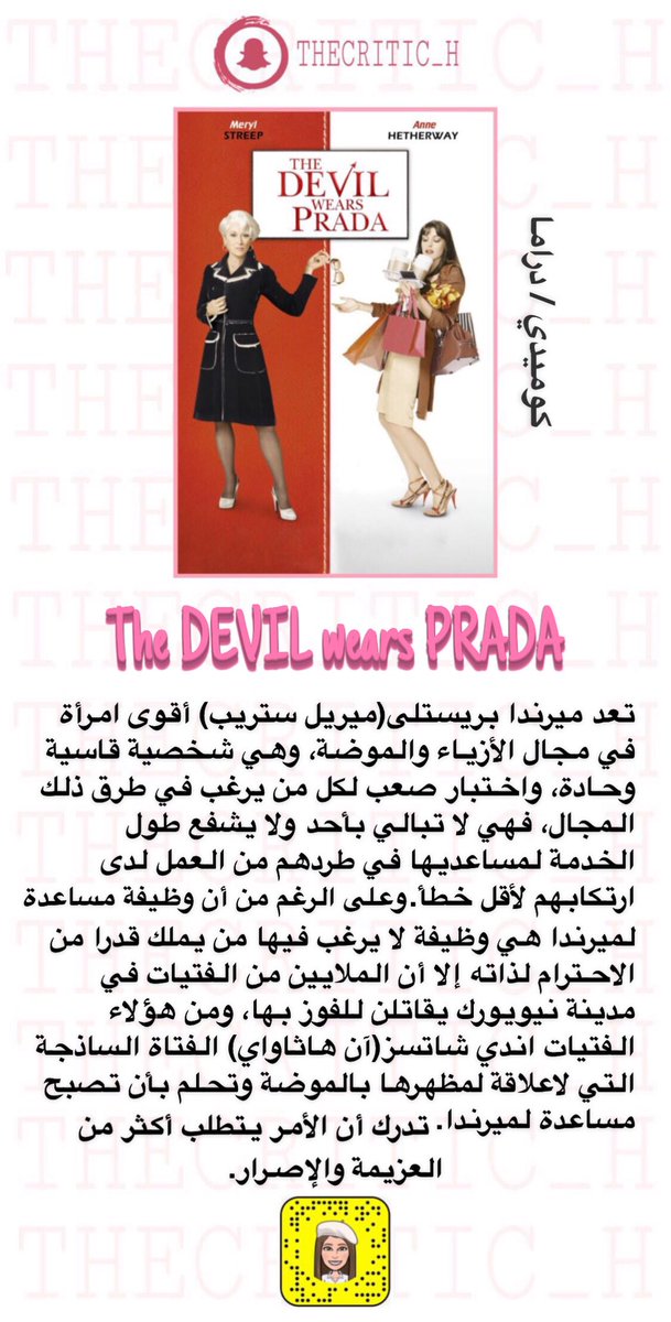 thecritic_h's tweet photo. https://t.co/BGrOIx3yDB فيلم The devil wears PRADA https://t.co/AgFAowoCD1