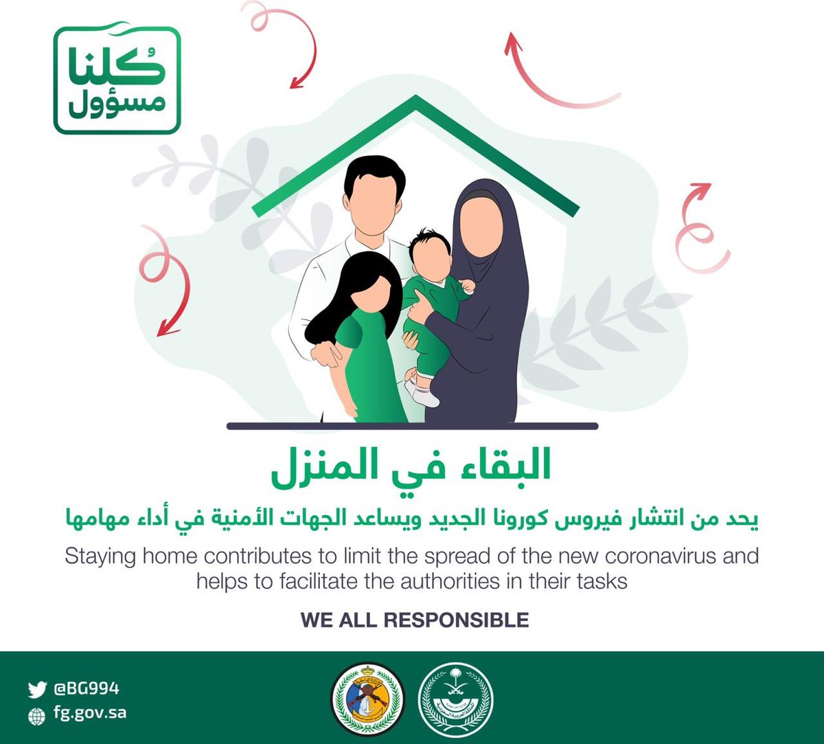 ENJAZs's tweet photo. البقاء في المنزل يحد من انتشار فيروس كورونا الجديد ويساعد الجهات الأمنية في أداء مهامها. https://t.co/1xfyAMrPCY