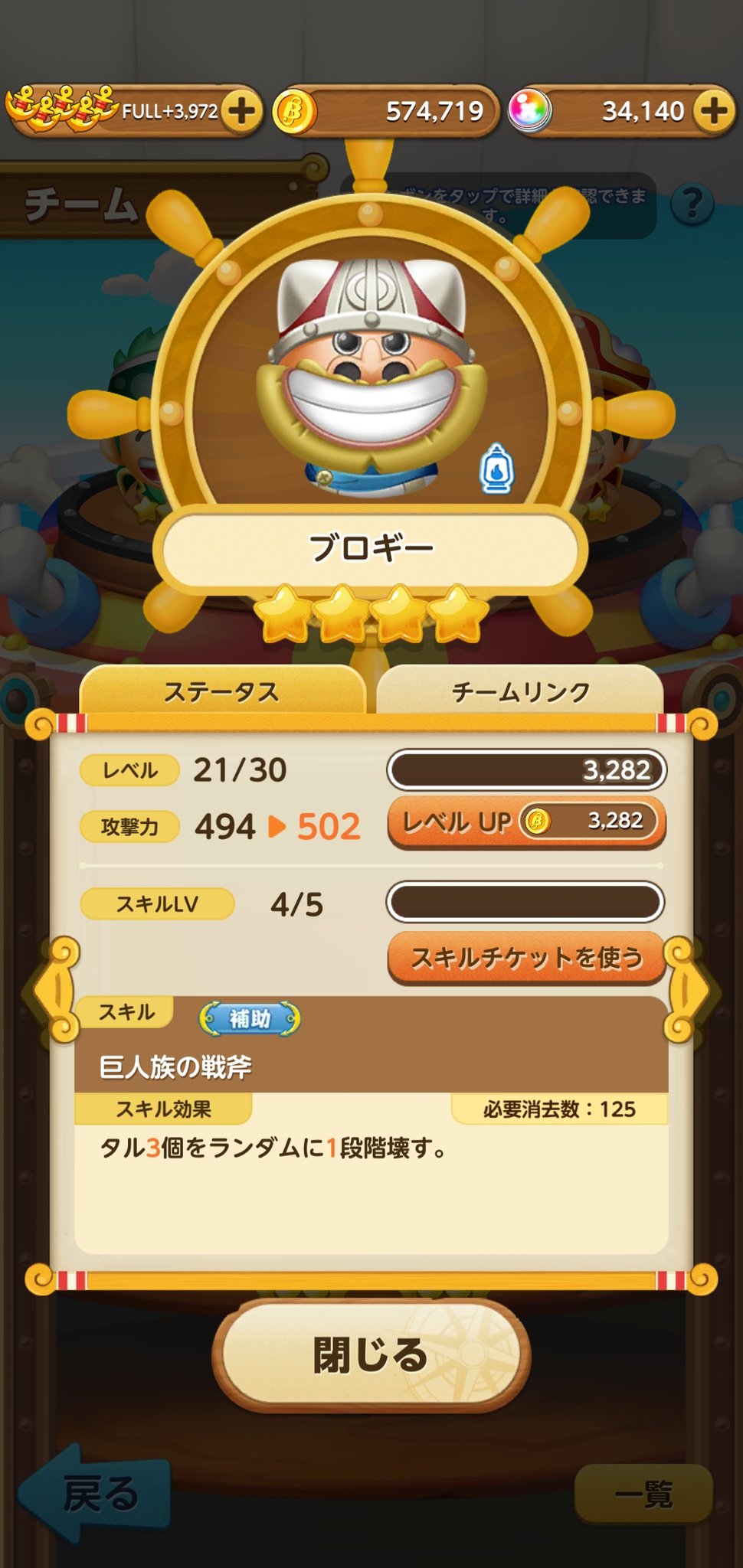 ピン ながら作業とはいえずっと周回してるけどやっとこれ せめてブロギーだけでもスキル5まで持っていきたい まあ使うかっていったらあまり使う機会は無さそうだけど 笑 ボンボンジャーニー ドリー ブロギー ワンピース