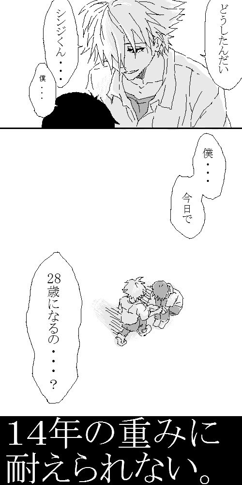 これもエヴァQ公開後、シンジくんの誕生日(6/6)に描いた漫画 