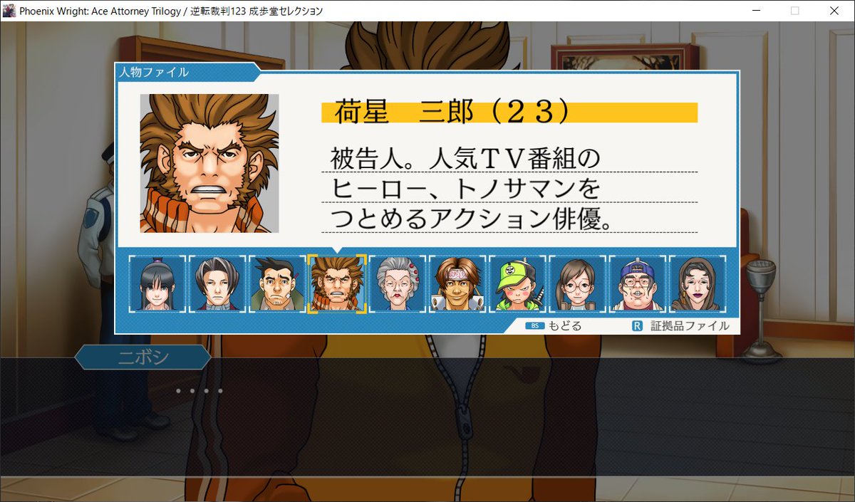 ほりーべ Twitterren 今日のハイライト 登場人物もあらかた出揃いました そろそろ第3話も終わりが見えてきたかな それにしても荷星さん 23歳って嘘やろ ゲーム実況 ニコ生 逆転裁判 逆転裁判123 小江戸剣士ヒメサマン