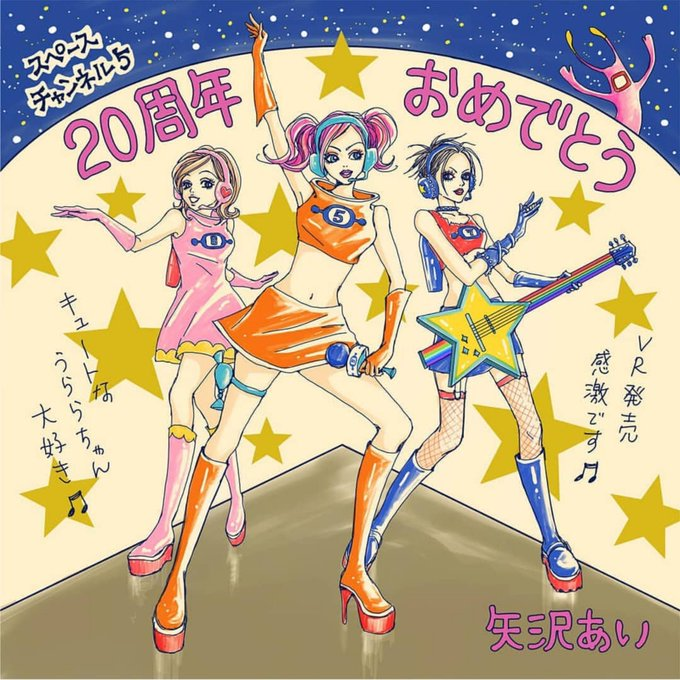 Space Channel 5 par Ai Yazawa (Nana, Paradise kiss)