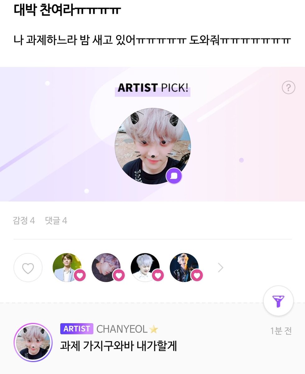 CHANYEOL lysn.: I just started learning piano I will work hard so I can play SSFWCY: If you play well, I will sing it for you: Oppa are u still here??CY: Oppa is here : I'm staying up all night to do my homework help meㅠㅠCY: Bring it over I will do it for you