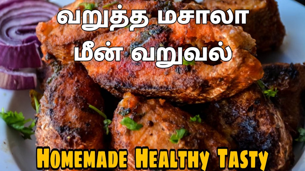 RoseKitchen9's tweet photo. ஆரோக்கியமான சுவையான
வறுத்த மசாலா மீன் வறுவல்
Homemade Healthy Tasty
Subscribe Like Share Comment rose kitchen
https://t.co/ZnXPEvGysZ https://t.co/RZZHy3K7Mt