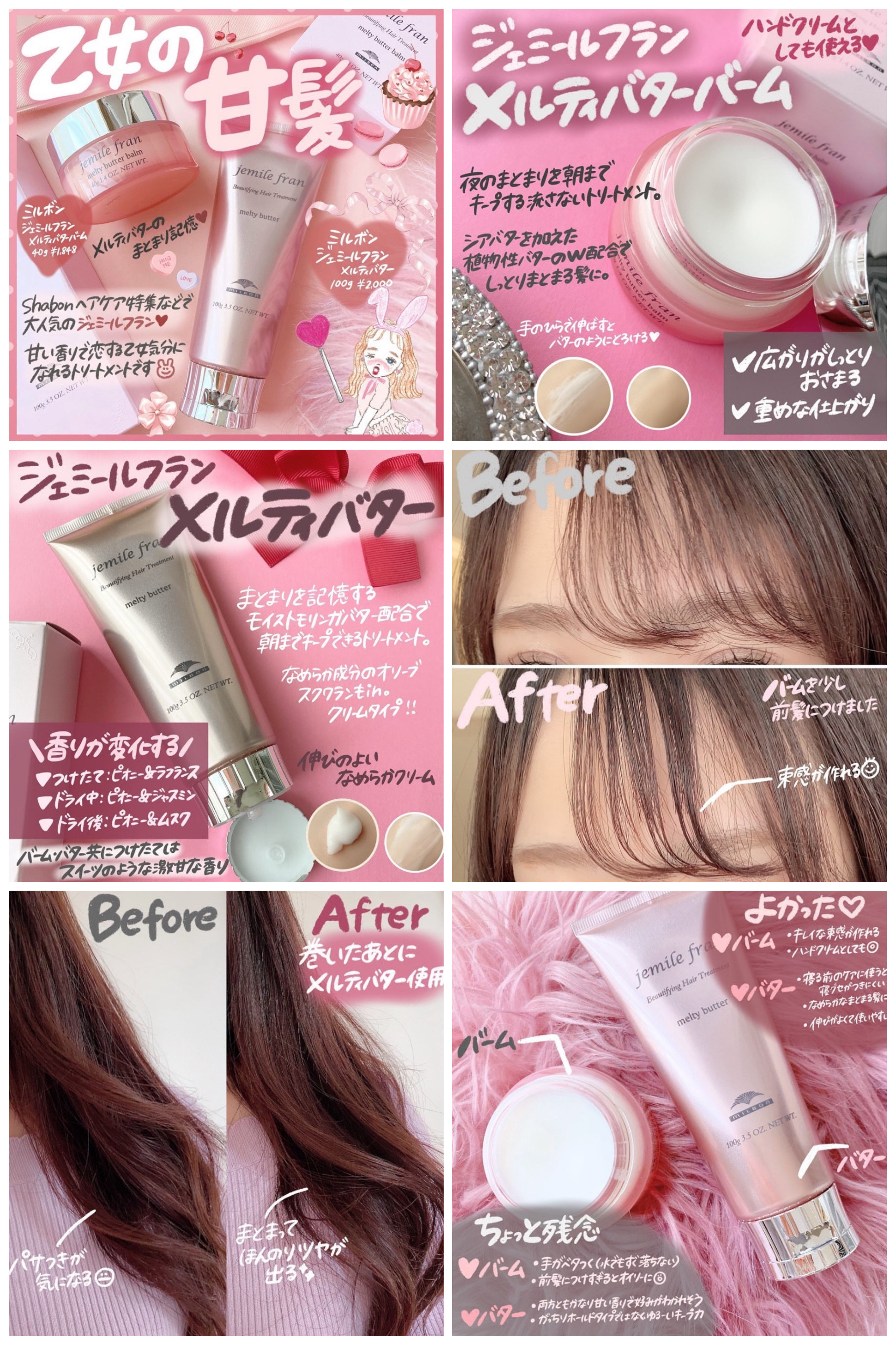 MILBON ミルボン ジェミールフラン メルティバターバーム 40g