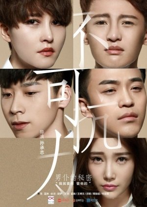 Uncontrolled loveYear : 2016Country : ChinaType : movie