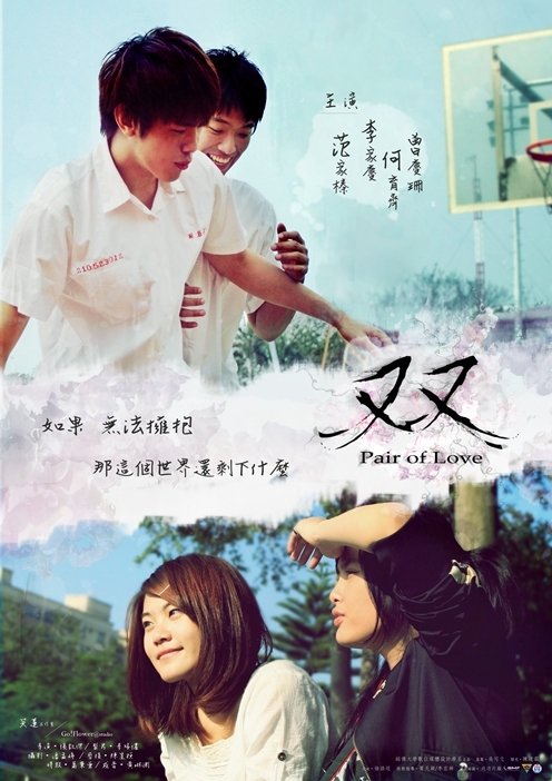 Pair of LoveYear : 2010Country : TaiwanType : movie*guys there is a lesbian couple yaaas!