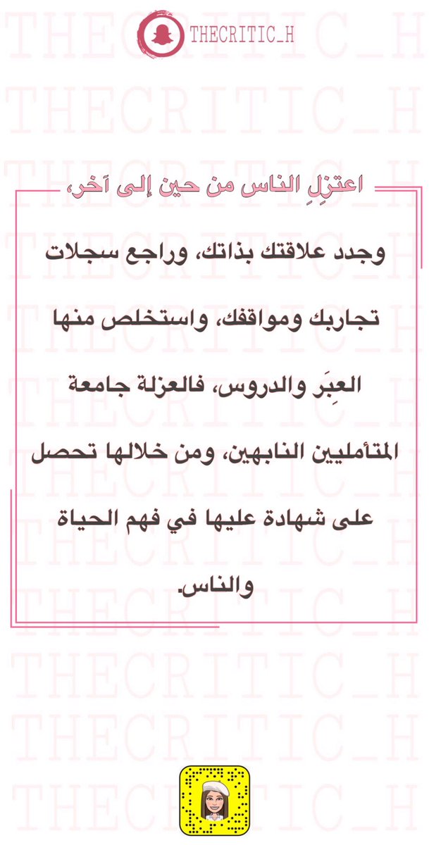 thecritic_h's tweet photo. https://t.co/BGrOIx3yDB اعتزل الناس من حين إلى آخر https://t.co/4Hcp64Z6jK