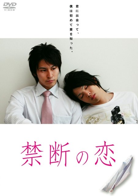 Kindan no KoiYear : 2008Country : JapanType : movie