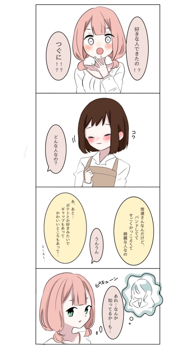 さよつぐ(+ひまり) 