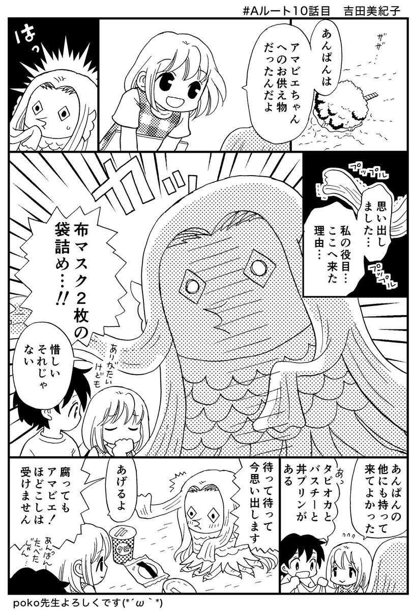 いろいろ不備がありそうですいません…
リレー漫画第10話 今までのお話は↓ https://t.co/JgzWZhMZzC
#漫画家リレーチャレンジ
#となりのアマビエさん
#ルートA
次は
エッセイ漫画が素敵pokoさん@daccho_poko
へ!
