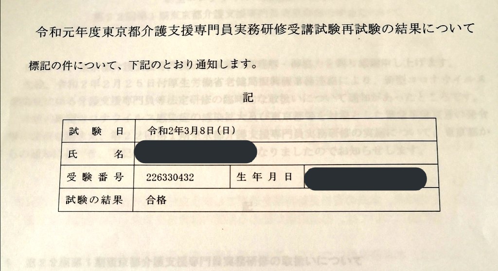 ケアマネ合格発表 Hashtag On Twitter