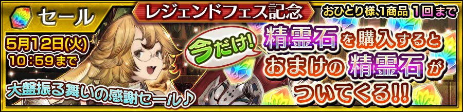 チェインクロニクル公式 精霊石キャンペーン 対象の精霊石セットを購入するとおまけの精霊石が付いてくるキャンペーンを実施中 精霊石をお得に購入しよう 5月12日 火 10 59まで T Co I2xmnikqrj チェンクロ