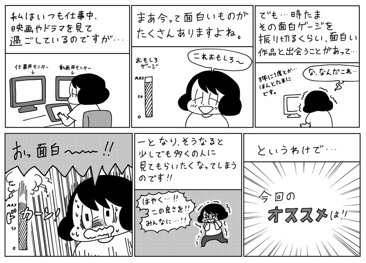 どうしてもオススメしたい番組があるので漫画を描きました!とりあえず30分だけ見てください…お願いします!
注・左から右に読んでください 