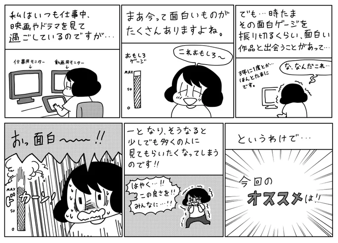 どうしてもオススメしたい番組があるので漫画を描きました!とりあえず30分だけ見てください…お願いします!
注・左から右に読んでください 