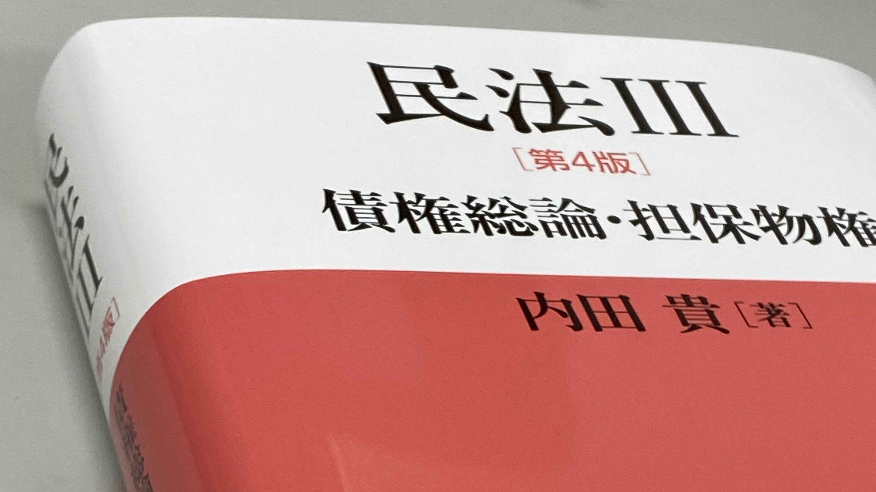 東京大学出版会 最新刊 内田貴 民法3 第4版 基本書として好評を博した内田民法シリーズ 待望の改訂版発売しました T Co Zygkn3irkd 特設サイトはこちら T Co Vqrl2k4yk1 T Co Dp4pz1gx6r Twitter