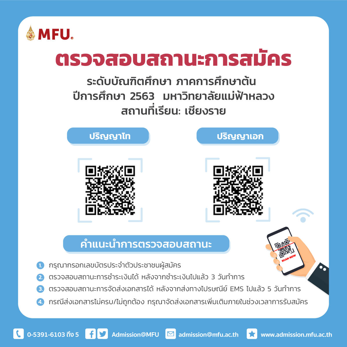 admissionMFU1's tweet photo. ผู้สมัครเข้าศึกษาต่อระดับบัณฑิตศึกษา ภาคการศึกษาต้น ปีการศึกษา 2563 สถานที่เรียน: เชียงราย
เมื่อสมัครและจัดส่งเอกสารประกอบการสมัครเรียบร้อยแล้ว
อย่าลืม❗️ เข้าไปตรวจสอบสถานะการสมัครนะครับ
#Checkstatus #บัณฑิตศึกษา #มฟล #แม่ฟ้าหลวง https://t.co/r7wK9tJzXm