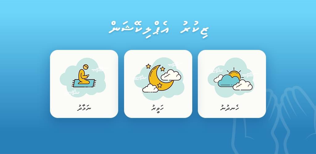 mixhar's tweet photo. Zikuru Mobile App is now available on Play Store &amp; App Store.

Download:
Android: https://t.co/LtmRORyrFo
iOS: https://t.co/CcYbSXwcNR

RT, Share with your family &amp; friends.
#zikuruapp #dailyazkar #hendhuaahaveeruzikuru https://t.co/L7aFXo4WGc