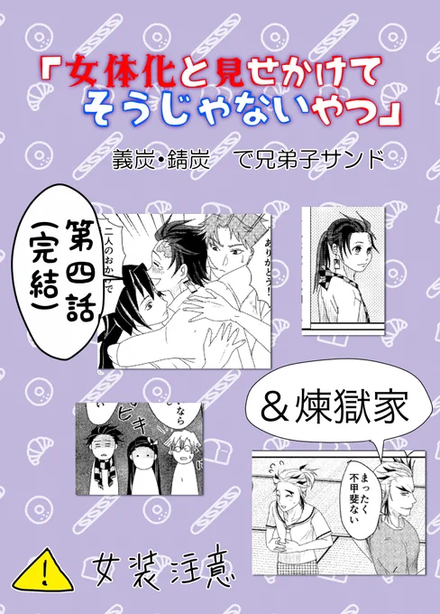 【義炭】【錆炭】現代パロで年齢操作で兄弟子サンド #4(完結) #漫画 #兄弟子サンド #現代パロ #義炭 #腐滅の刃 #錆炭 https://t.co/AGgNPFMnf7 
