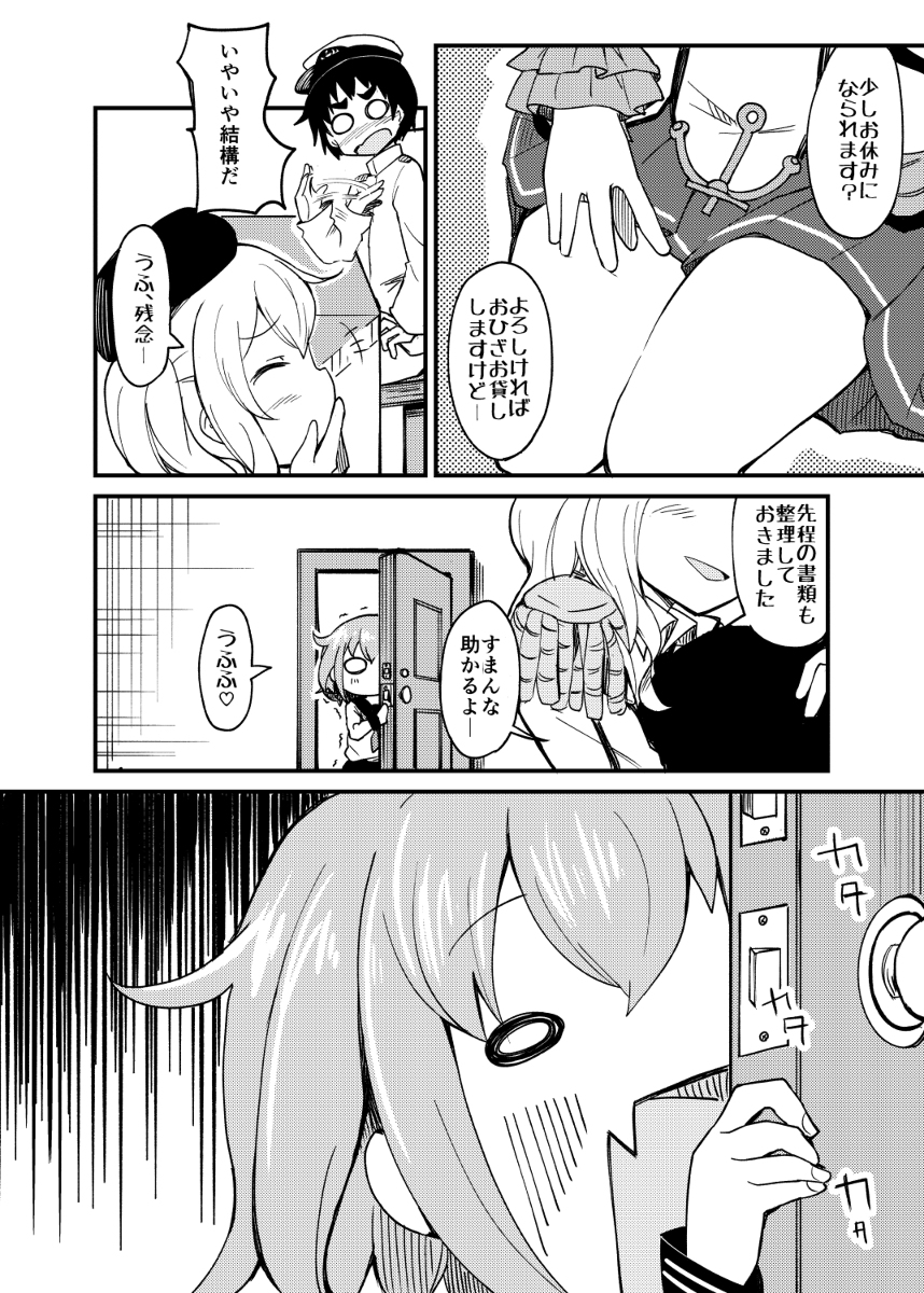 強敵は鹿島さん!?(2015年12月頒布同人誌) #漫画 #艦隊これくしょん #艦これ https://t.co/fnrjLRjSWF 