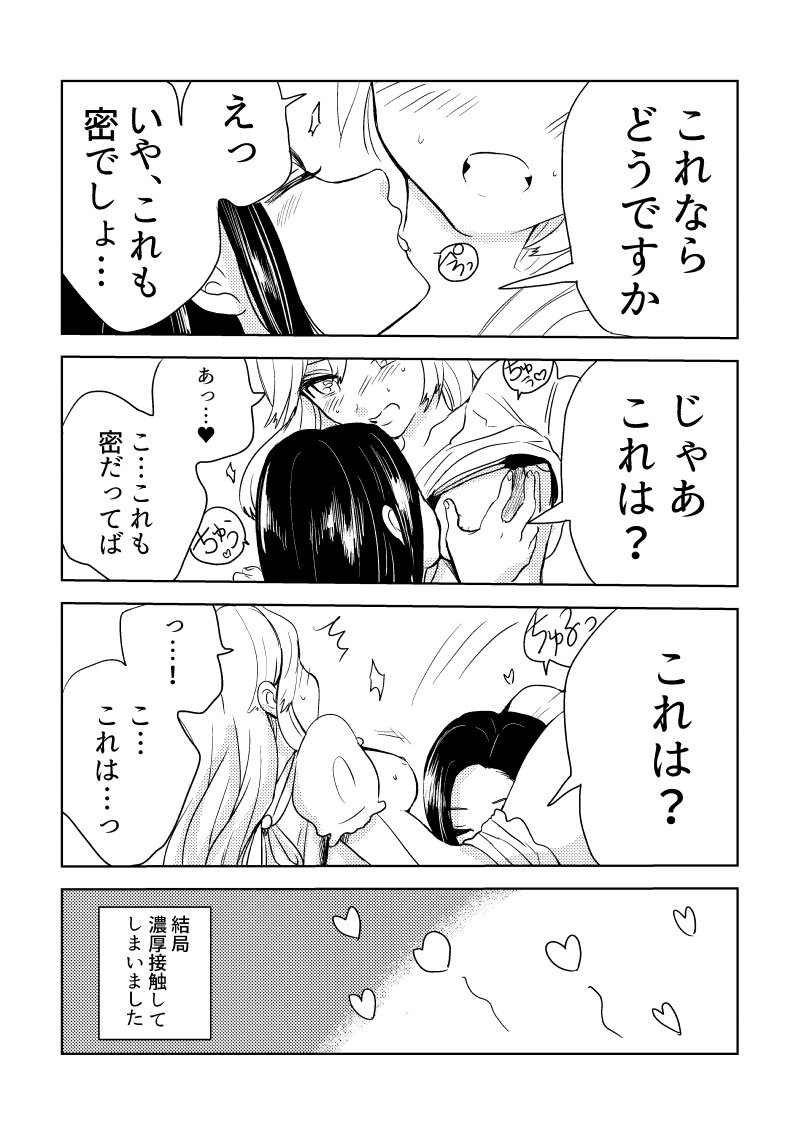 密です
#創作百合 