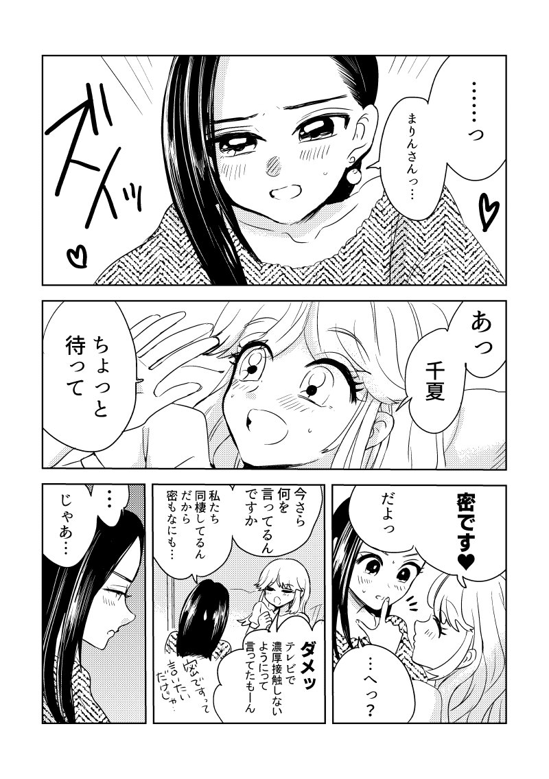 密です
#創作百合 