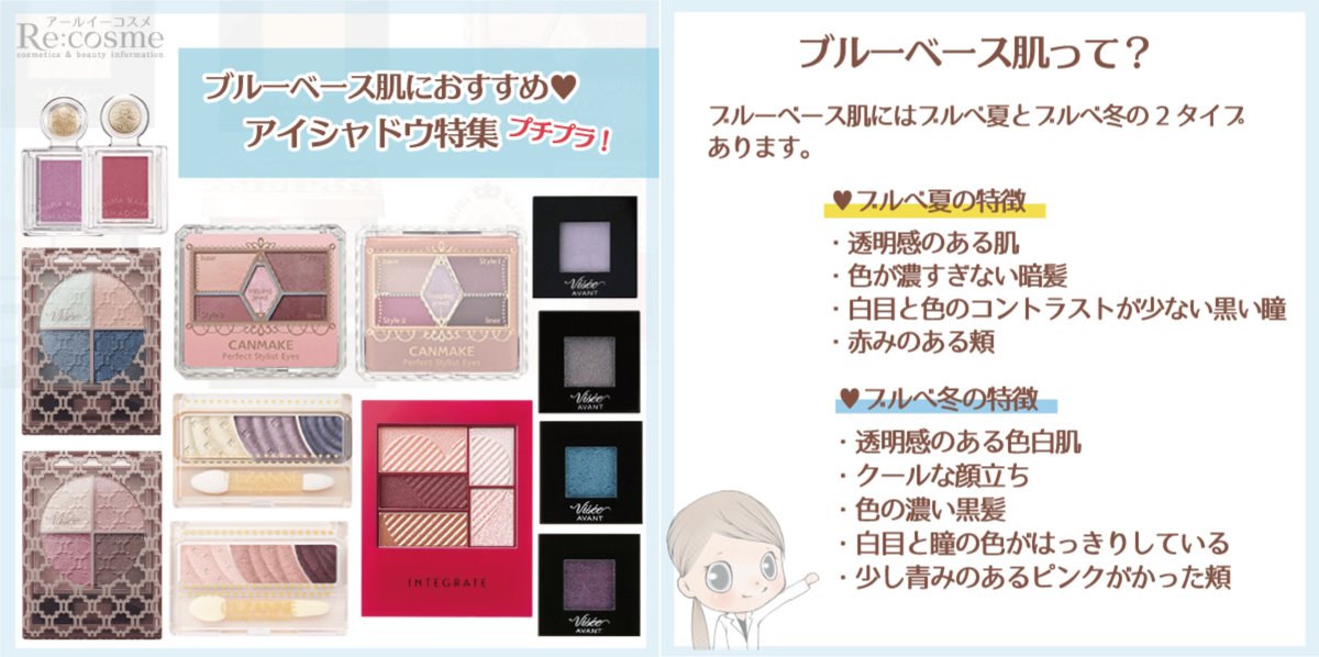 Re Cosme ｱｰﾙｲｰｺｽﾒ 公式 がんばる女子の美肌計画 ブルべ肌 におすすめアイシャドウレポ ブルべ夏向き カラー くすみピンク青み ピンク ローズ ライトブルー ラベンダーなど ブルべ冬向きカラー ボルドー ワインレッド 青みピンク パステル
