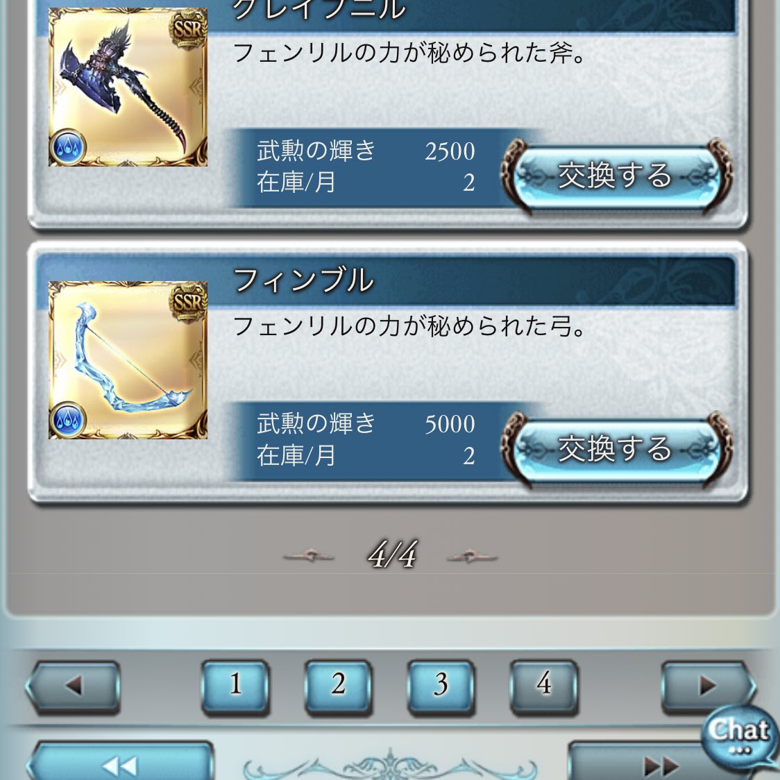 かんがる 舟蒼空民 On Twitter フィンブルに関しては武勲で取れるから難易度は低いよねー 神石引けないから絵に書いた餅だが