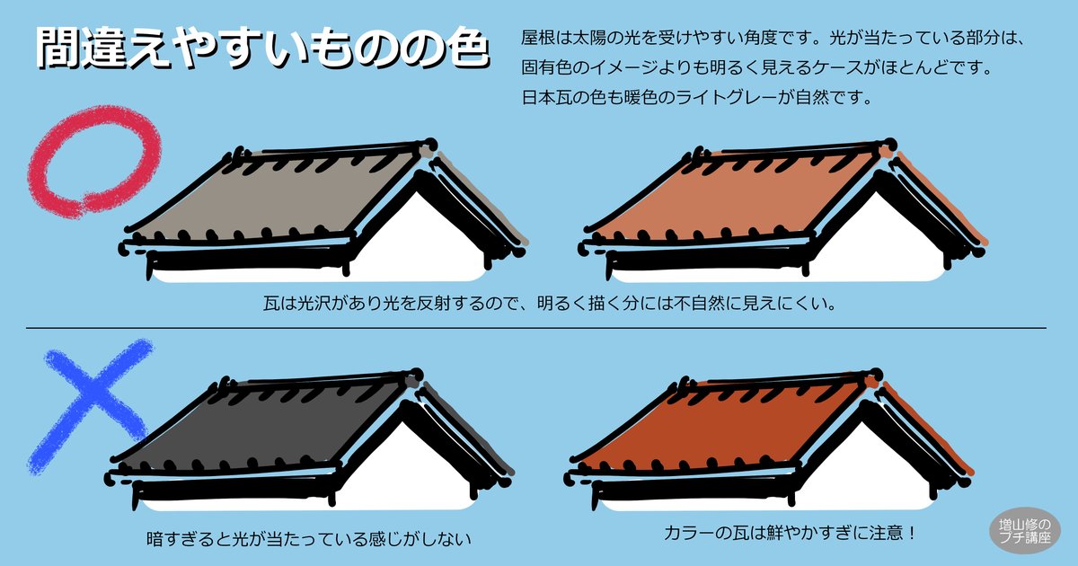 【間違えやすいものの色 まとめ】
単体で思い浮かべる色と、背景の一部としてよく使われる色とではギャップがあります。
#描き方 #背景美術 